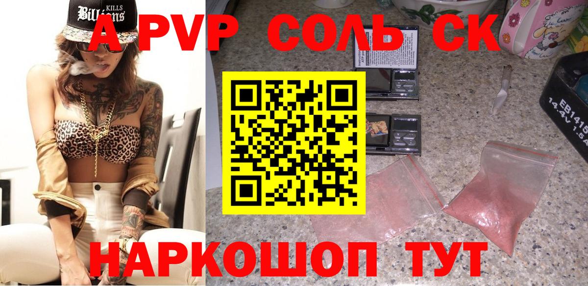 Альфа ПВП кристаллы  Вход с VPN  Новочеркасск 