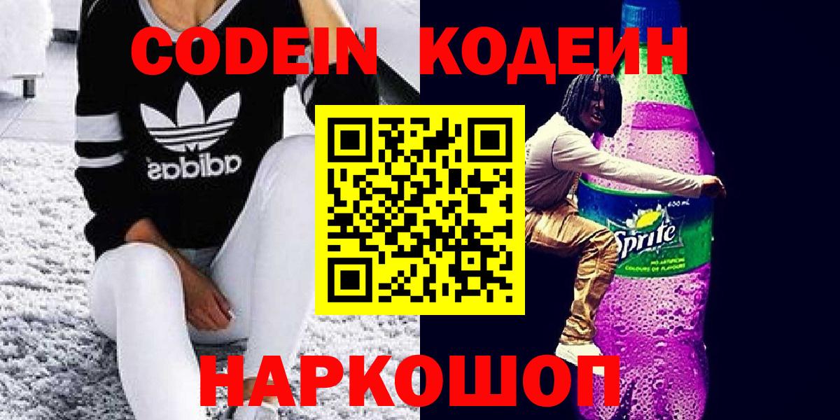 Кодеиновый сироп Lean напиток Lean (лин) Новочеркасск