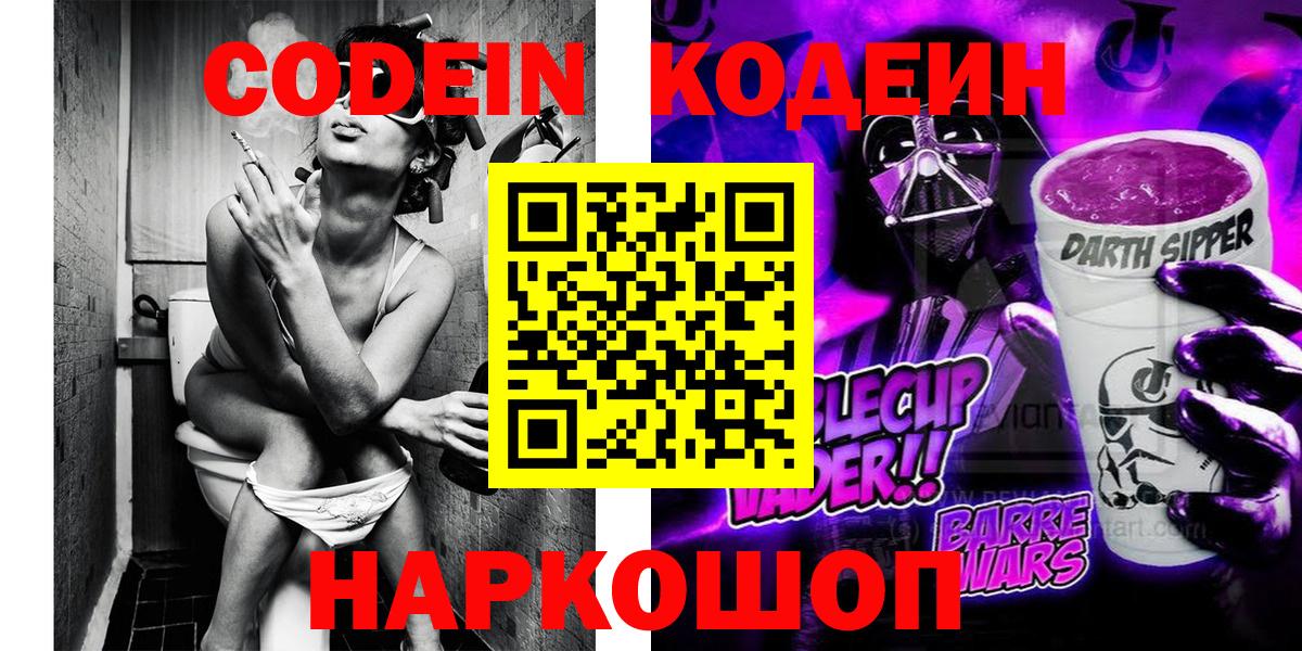 Кодеин напиток Lean (лин)  Кодеин напиток Lean (лин)  Новочеркасск  Вход с VPN 