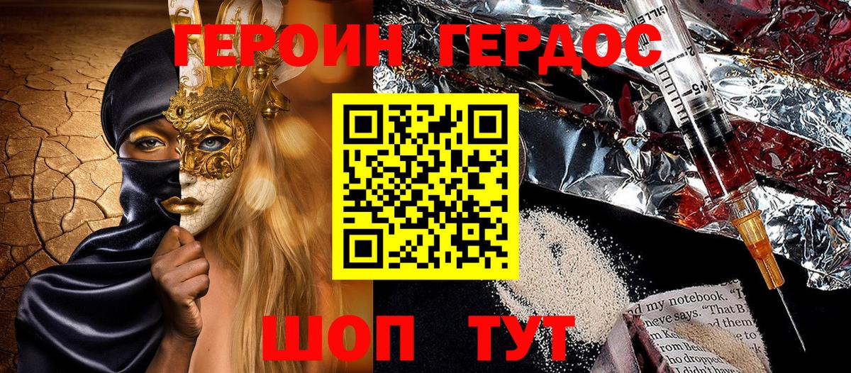 ГЕРОИН Афган Новочеркасск