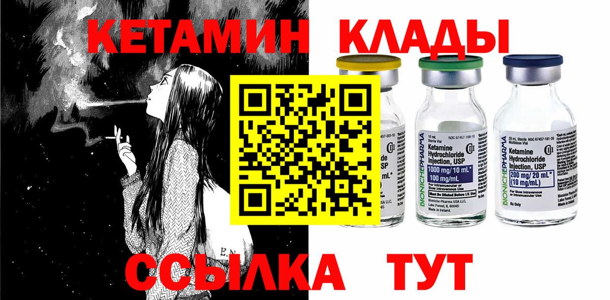 Новочеркасск  Кетамин ketamine  КЕТАМИН VHQ  Вход с VPN 