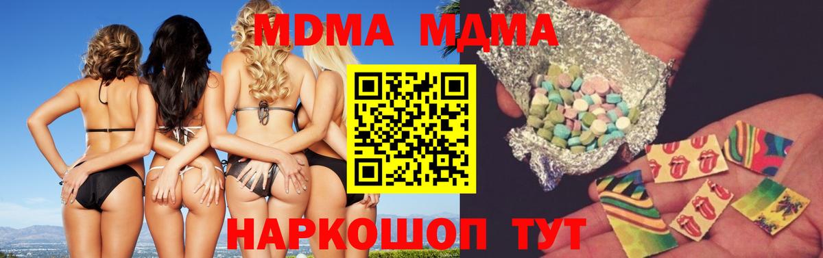 MDMA кристаллы Новочеркасск