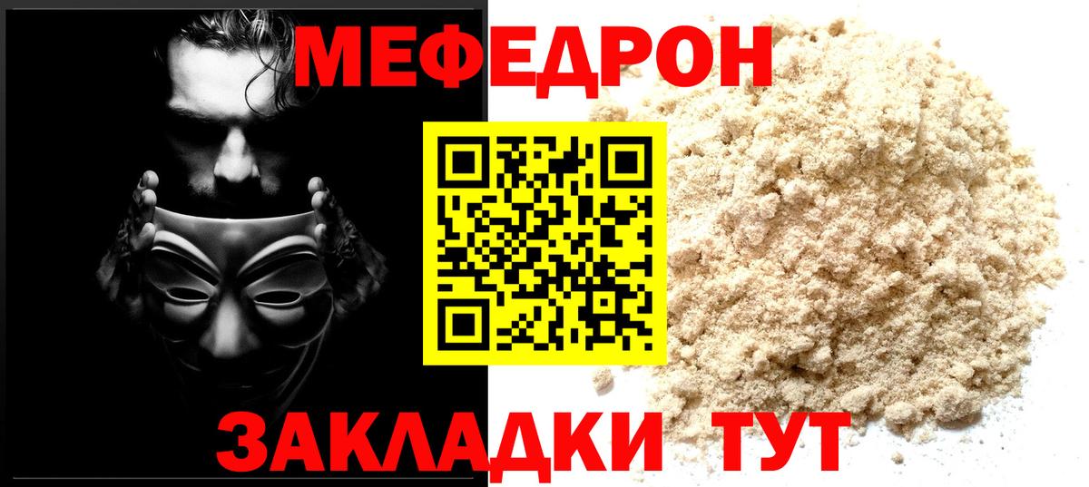 Меф  МЕФ мука  Вход с VPN  Новочеркасск 