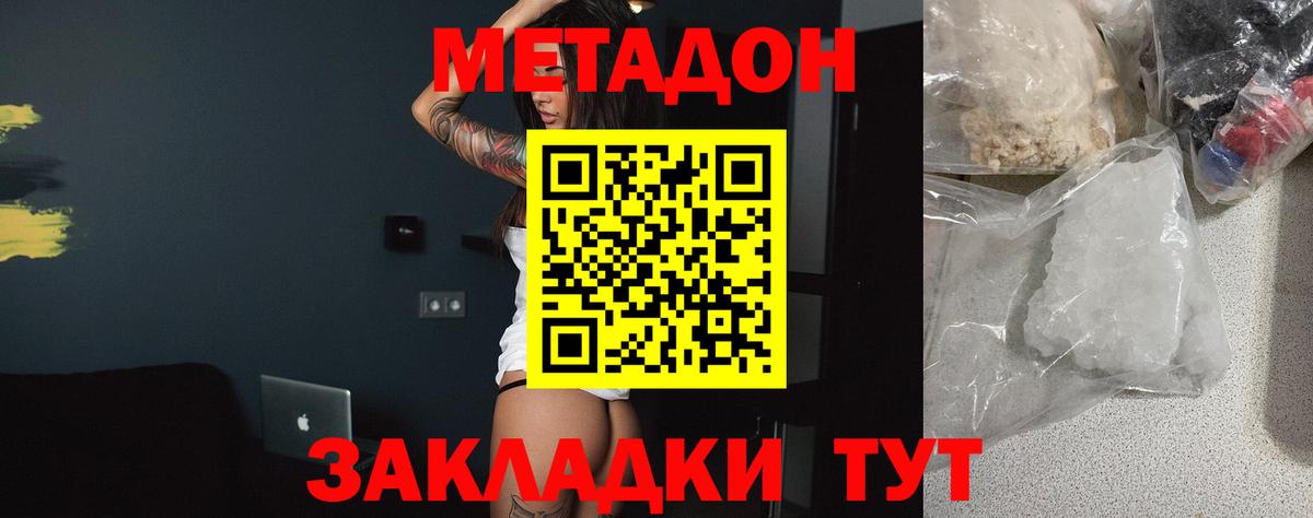 Метадон VHQ  Метадон мёд  Вход с VPN  Новочеркасск 